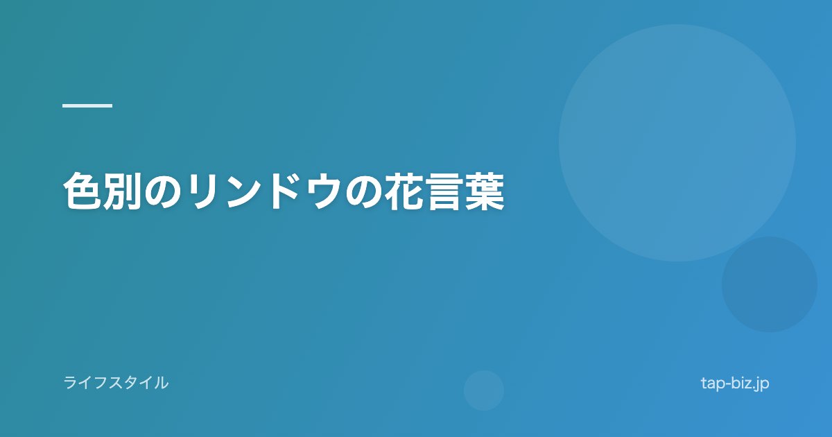 色別のリンドウの花言葉