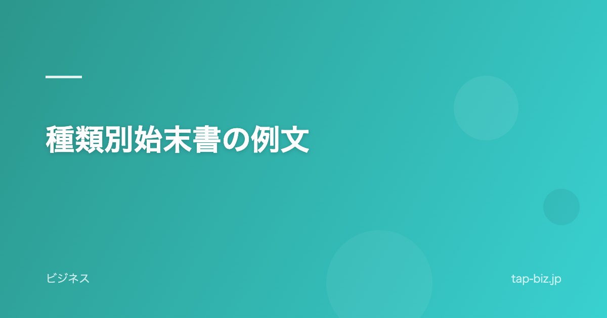 種類別始末書の例文
