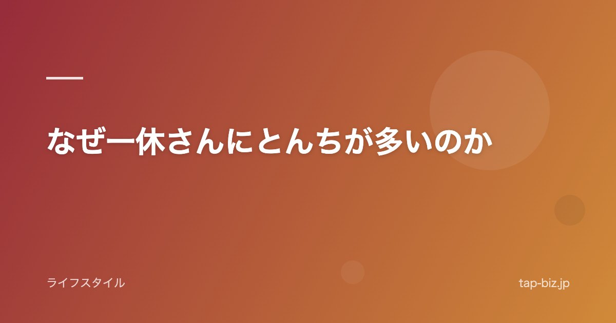 なぜ一休さんにとんちが多いのか