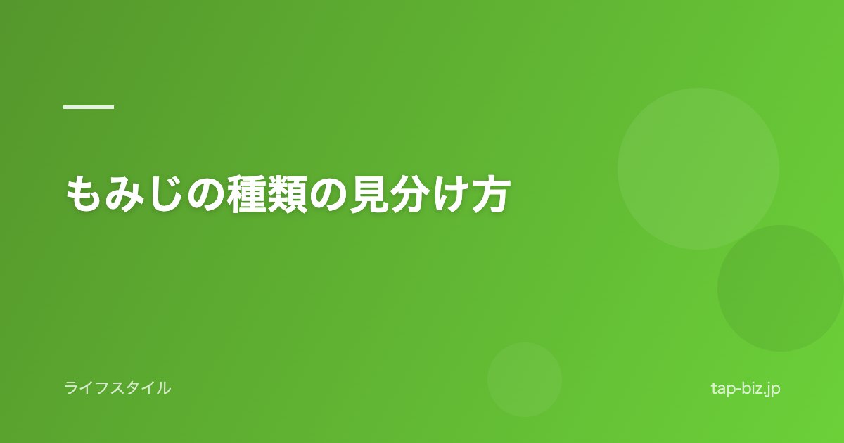 もみじの種類の見分け方