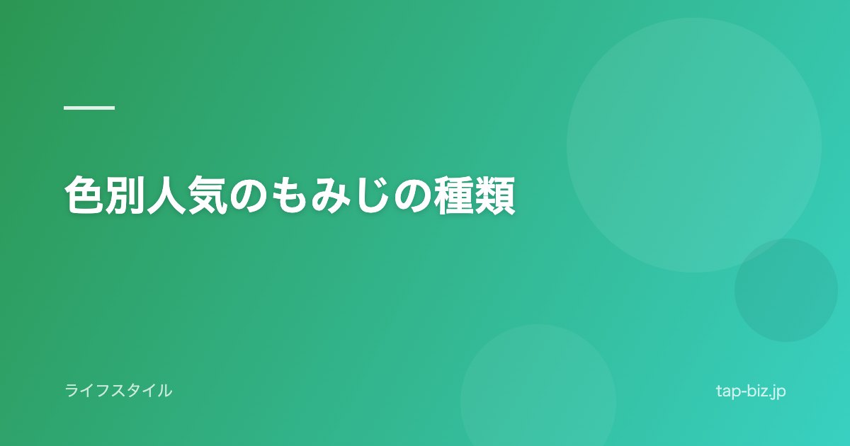 色別人気のもみじの種類