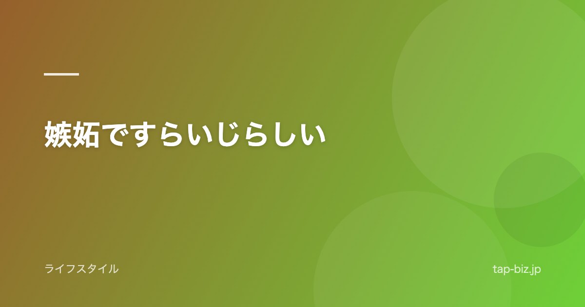 嫉妬ですらいじらしい