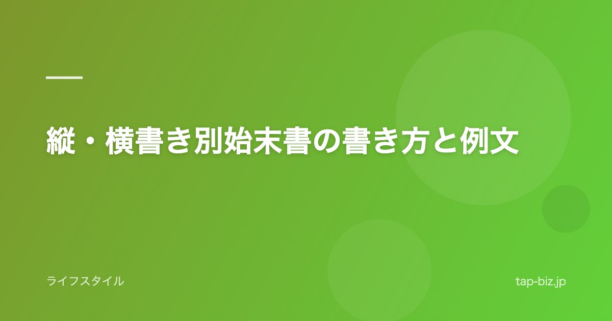 縦・横書き別始末書の書き方と例文