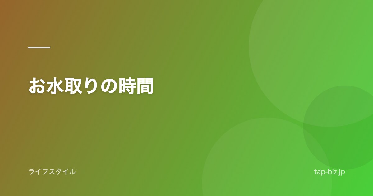 お水取りの時間