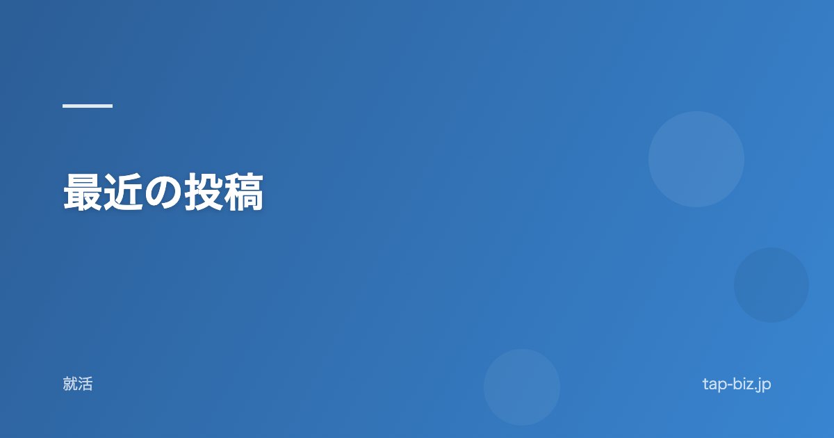 最近の投稿