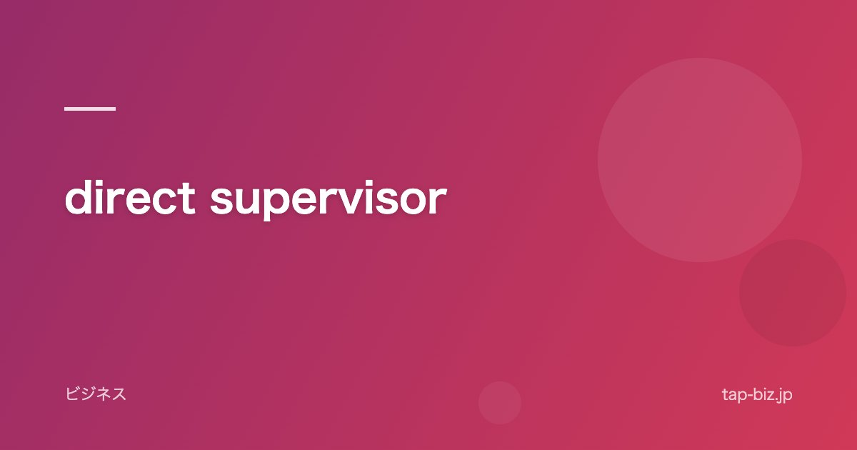 direct supervisor