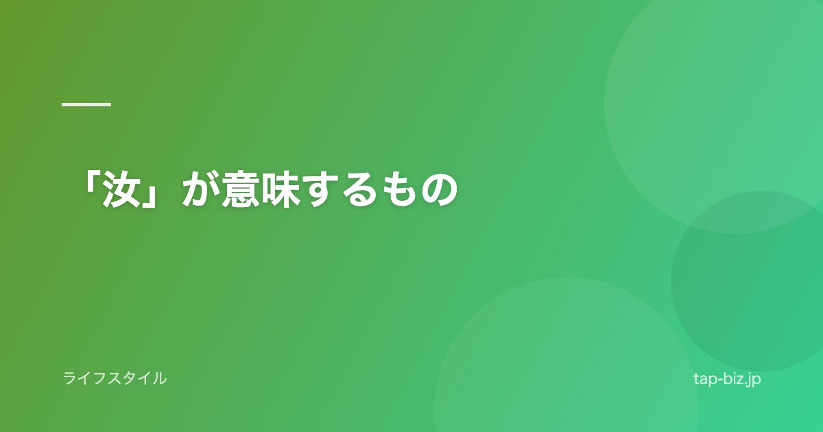 「汝」が意味するもの
