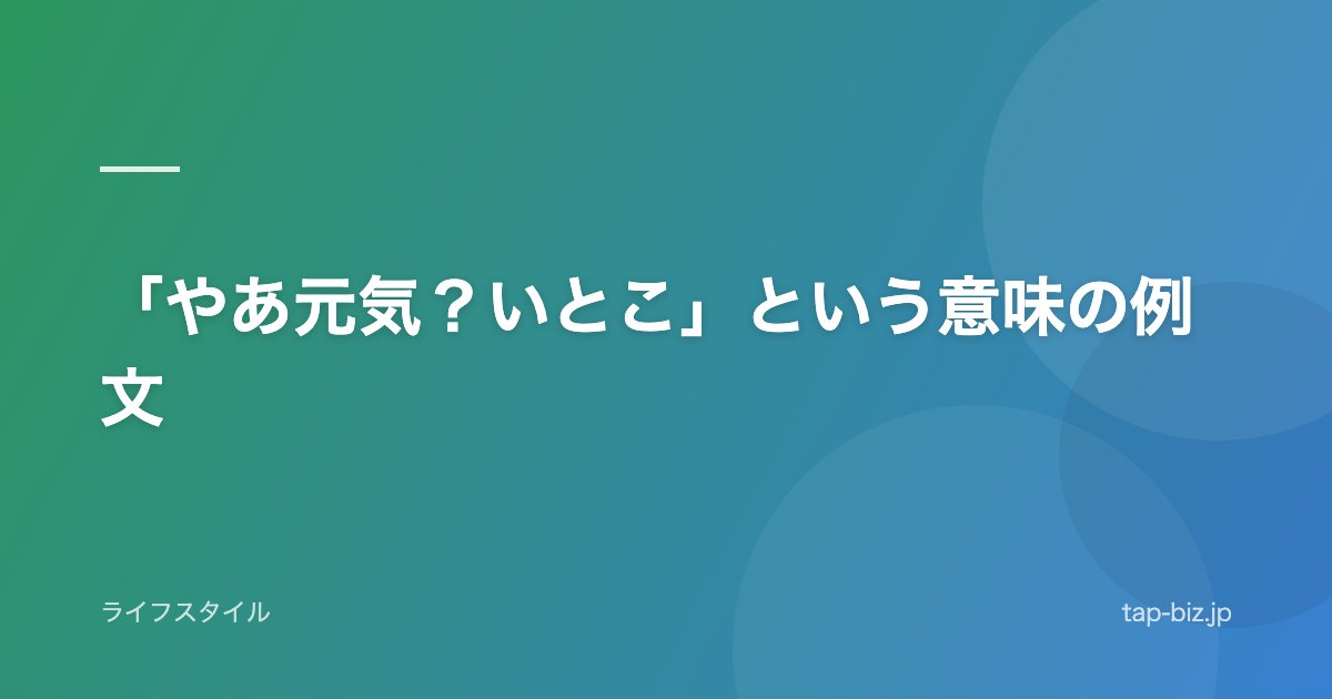 「やあ元気？いとこ」という意味の例文