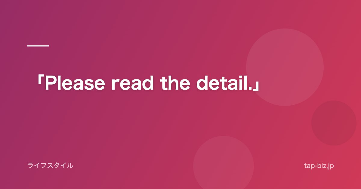 「Please read the detail.」