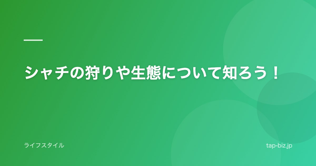 シャチの狩りや生態について知ろう！