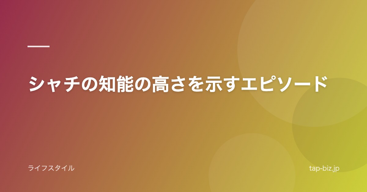 シャチの知能の高さを示すエピソード