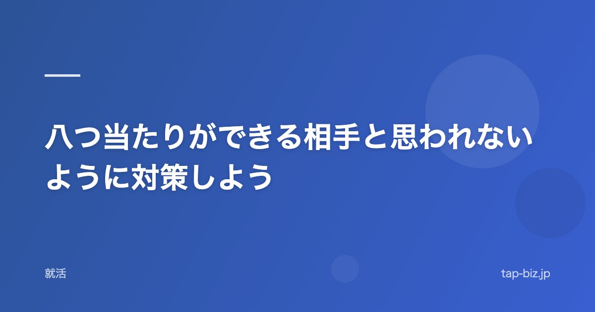 八つ当たりができる相手と思われないように対策しよう